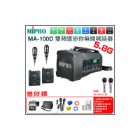 【MIPRO】MA-100D 配2領夾無線麥克風(最新三代肩掛式藍芽5.8G無線喊話器)