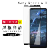 SONY Xperia 5II AGC日本原料黑框高清疏油疏水鋼化膜保護貼(Xperia5II保護貼Xperia5II鋼化膜)