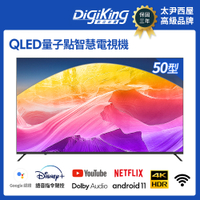DigiKing 數位新貴 QLED Google TV 50吋4K安卓11艷色域智慧語音聯網液晶(DK-Q50KN2411)