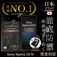 【INGENI徹底防禦】Sony Xperia 10 IV 非滿版 保護貼 日規旭硝子玻璃保護貼