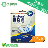 喜能膚水凝膠傷口敷料(滅菌) 2片/盒 6.5×8.5公分 防水透氣 幫助癒合 不沾黏 濕式敷料 台灣公司貨