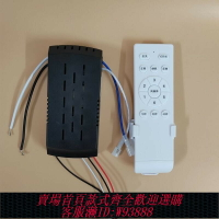 {台灣公司貨 可打統編}雷士吊扇燈變頻款6檔調速遙控器接收控制器風扇燈光源驅動用配件