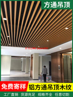 鋁方通吊頂方通格柵天花板自裝鋁合金長條木紋鋁方管型材造型裝飾