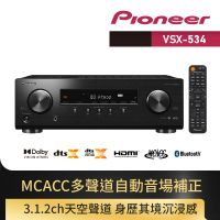 【Pioneer 先鋒】5.1聲道 AV環繞擴大機(VSX-534-B)