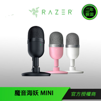 【RAZER 雷蛇】SEIREN MINI魔音海妖 麥克風 直播麥克風
