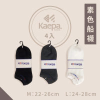 Kaepa 4入組-素色短襪 船襪 男女襪 襪子 中筒襪 長襪 皮鞋襪(幸福棉品台灣製造)