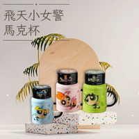 正版授權3款飛天小女警馬克杯 附蓋馬克杯 杯蓋兩用
