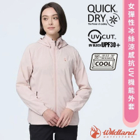【Wildland 荒野】女 彈性冰絲涼感抗UV機能外套.連帽風衣夾克(0B21905-113 裸粉色)