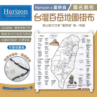 【Horizon x 薑餅資】帆布台灣百岳地圖掛布 悠遊戶外
