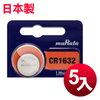 ◆日本制造muRata◆總代理 CR1632 / CR-1632 (5顆入)鈕扣型3V鋰電池 相容DL1632，ECR1632，GPCR1632