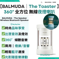 日本 BALMUDA The Speaker｜便攜式藍牙無線喇叭｜AUX USB 藍芽音箱兼氣氛燈｜夜燈質感藍芽喇叭｜香港行貨｜ 白色