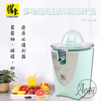 【CookPower 鍋寶】多功能電動鮮果榨汁機(GM-121-D)