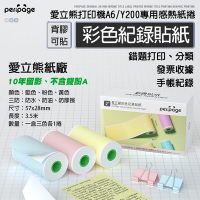 PeriPage 愛立熊紙廠57mm 彩色貼紙( 感熱紙/感熱貼紙/標籤貼紙/標籤紙/打印紙/熱敏紙/熱感應紙/列印紙/條碼紙 )