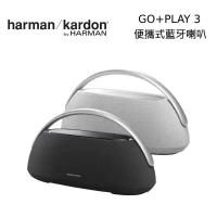 【Harman Kardon】 GO+Play 3 可攜式無線藍牙喇叭-白