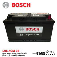 BOSCH AGM 95 Ah LN5 電池 可分期 賓士 BENZ BMW AUDI 怠速熄火 I STOP 哈家人【樂天APP下單最高20%點數回饋】