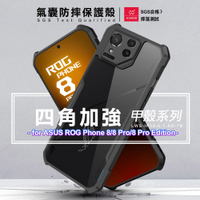 XUNDD 甲殼系列 for ASUS ROG Phone8 / 8Pro / 8Pro Edition 四角加強氣囊防摔保護殼