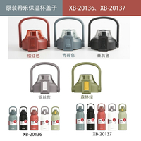 希樂保溫壺XB20137大容量不銹鋼水杯戶外運動水壺XB20136原裝蓋子