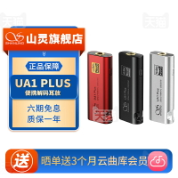 山靈UA1 Plus 小尾巴HiFi便攜解碼耳放手機音頻放大器耳機轉接線