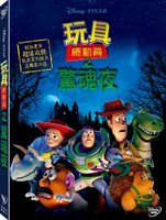 【迪士尼/皮克斯動畫】玩具總動員之驚魂夜-DVD 普通版