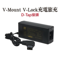 V-Mount充電器 電池旅充(D-Tap接頭) 旅充 V掛 V-Lock 充電器 單充 【台灣現貨】