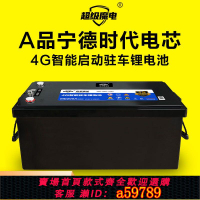 【台灣公司 可打統編】24V貨車鋰電池大容量駐車空調電瓶強啟智能200ah車載磷酸鐵鋰電源