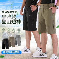 CS衣舖 夏季機能登山短褲 輕薄 露營 涼感 抗污 彈性伸縮 防曬 工裝褲