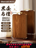 【台灣公司 可打統編】amercook黑金檀木菜板實木砧板抗菌防霉家用案板烏檀木雙面切菜板