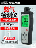 【可開發票】希瑪AR8500一體高精度家用數顯氨氣檢測儀NH3含量氨氣濃度測試儀