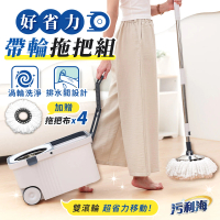 【污利海】好省力帶輪拖把組 1拖+1桶+4布(旋轉拖把 手壓拖把 清潔拖)