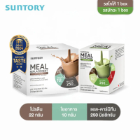 [MRP เซ็ทคู่ โกโก้ 14 ซอง + ชาเขียว 7 ซอง] Suntory Meal Replacement