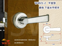 『WACH』花旗 平直型 水平把手 銀色 W4021-2（無鎖匙）下座 平頭型 水平鎖 把手鎖 板手鎖 管型通道鎖