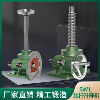 【最低價 公司貨】SWL絲桿螺旋升降機蝸輪蝸桿電手搖升降器