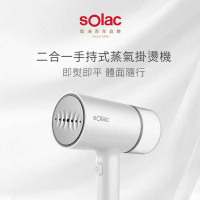 強強滾生活 【SOLAC】Solac 二合一手持式蒸氣掛燙機 SYP-133CW