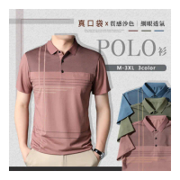 【Billgo】*現貨*涼感線條口袋男上衣POLO衫--3色 M-3XL碼 口袋短袖POLO柔滑輕薄休閒上衣(親膚、透氣、質感)