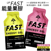 【UP Sports】UP FAST 能量果膠 45g 單包 檸檬萊姆 海鹽莓果