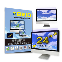 【BRIO】24吋(16:9) - 通用型螢幕專業抗藍光片 #高透光低色偏#防眩光