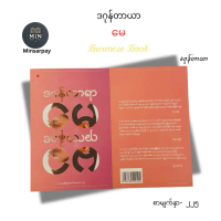 ဒဂုန်တာရာ “ မေ “ဝတ္ထုတို၊ Dagon Thayar “ MAY “ မေ ၇၅ နှစ်ပြည့်အမှတ်တရထုတ်ဝေသည်။ Story