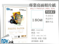 PKink-防水噴墨亮面相片紙180磅 A3