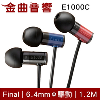 final  E1000C 三色可選 入耳式 耳機 內建麥克風 一鍵控制 | 金曲音響