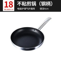 百畅 - 平底不粘鍋炒鍋家用電磁爐專用廚師炒菜鍋不沾煤氣燃氣灶適用鍋具