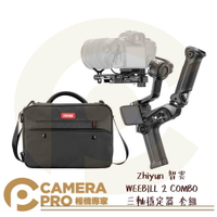 ◎相機專家◎ Zhiyun 智雲 WEEBILL 2 COMBO 三軸穩定器 套組 手持雲台 收納包 手把 正成公司貨