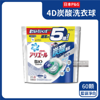 【日本P&amp;G】4D炭酸機能活性去污強洗淨洗衣凝膠球-藍袋淨白型60顆/袋(洗衣膠囊精粉香香豆平輸品)