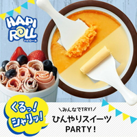日本正規品代購 超人氣 HAPI ROLL  DHRL-17BR 炒冰盤 親子同樂 Diy 冰淇淋盤一次兩種冰 交換禮物 安全簡單 夏日必備神器 免插電炒冰機好玩又消暑