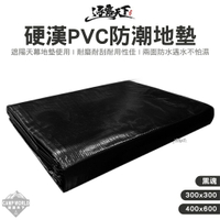 【CAMP WORLD】PVC地墊  硬漢 黑魂 PVC地墊 耐用 超防水 防潮地墊 300x300 400x600