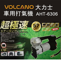日本VOLCANO超極速大力士電動打氣機 AHT-6306