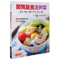 開胃蔬食涼拌菜[6折] TAAZE讀冊生活