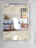 【書寶二手書T1／設計_R3K】超圖解！家的零收納—日本最強收納大師團隊關鍵心法：住進不會亂的家！動線收納＋尺寸剖析+櫃設計一次給足_X-KNOWLEDGE, 青木律典, 安藤和浩, 出原賢一, 柏木