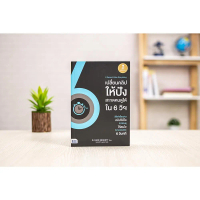 หนังสือ 6 Second Video Storytelling เปลี่ยนคลิปให้ปัง สะกดคนดูได้ใน 6 วิฯ
