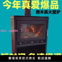 燃木真火壁爐取暖爐家用燒柴燃木爐木頭客廳燒柴火爐壁爐歐式新款