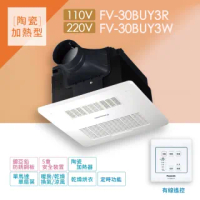 【Panasonic 國際牌】有線遙控浴室暖風機 FV-30BUY3R/FV-30BUY3W 系列(電壓110V/220V)